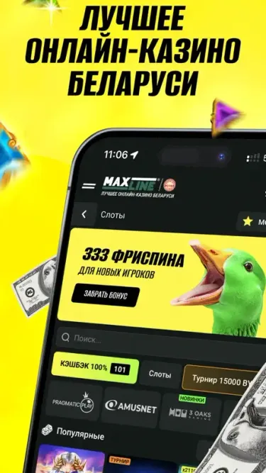 Макслайн Screenshot