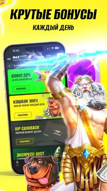 Макслайн Screenshot